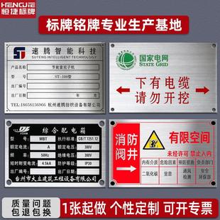 金属铭牌定做不锈钢腐蚀标牌定制铝制铭牌警示牌设备按钮面板牌配