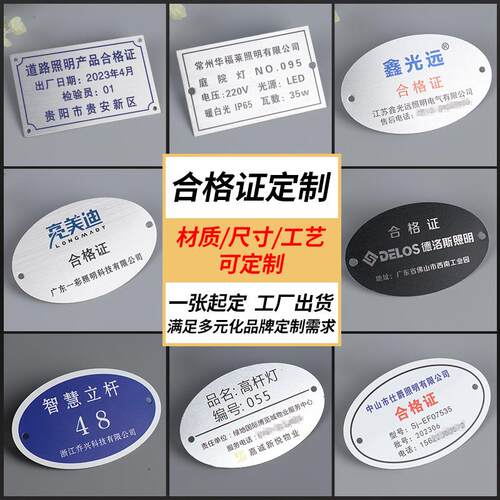 定做路灯杆铭牌合格证道路照明灯铭牌路灯标识牌烤漆铝标牌号码牌