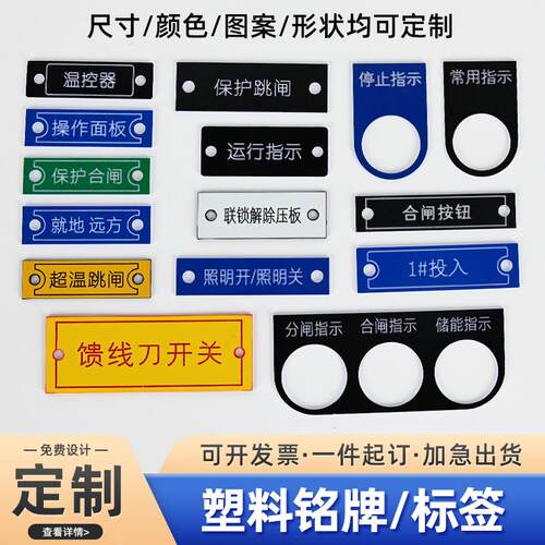 电气按钮标识牌定做配电箱控制柜指示灯亚克力双色板雕刻标牌铭牌