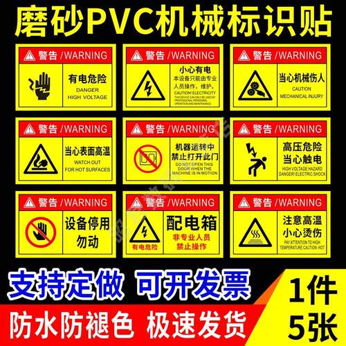 当心触电警示贴配电箱有电危险标识牌机器运转中禁止打开此门机械