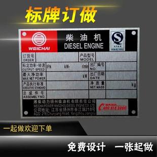 定做潍柴玉柴联合云内动力重汽发动机铭牌常柴船用柴油机铝制标牌