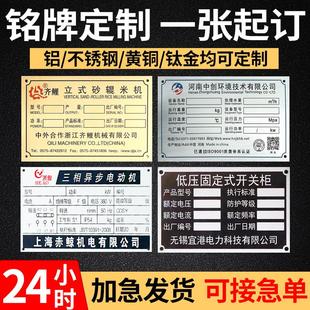 铭牌定制机器设备金属铭牌贴铝牌定做不锈钢标识牌腐蚀UV丝印标牌