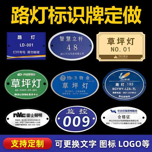 路灯标识牌定做高杆灯草地埋灯铝牌铭牌制作号牌灯杆监控编号物业