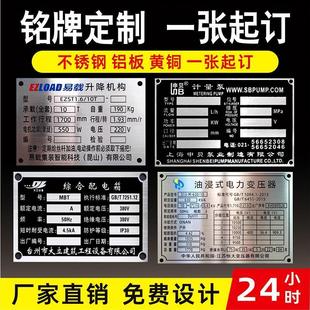 不锈钢金属uv铝牌标牌设备铭牌定做拉丝铜不锈钢标牌腐蚀丝印定制