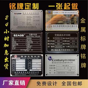 铭牌定制机器设备标识牌铜不锈钢铝金属丝印腐蚀刻字激光标牌定做