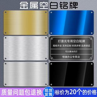 现货金属空白铭牌不锈钢标牌零切铝片定制打孔牌子背胶金属标签黑