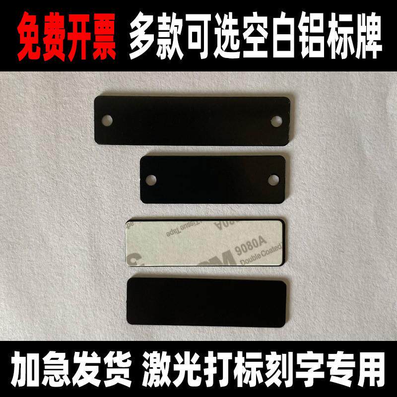 电箱电柜指示按钮开关标牌激光空白冲压铭牌氧化铝电气标识牌带胶