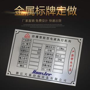 金属铭牌定制不锈钢铝牌铜腐蚀机器面板激光电机设备防爆标牌制作