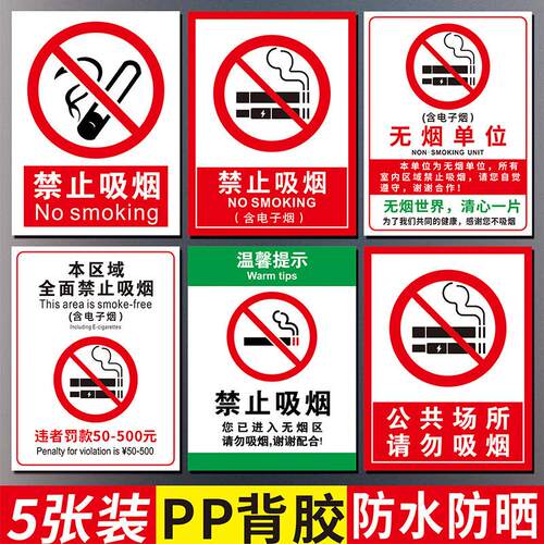 禁止吸烟安全标识牌禁烟标牌严禁烟火警示标示牌标志牌提示牌制作