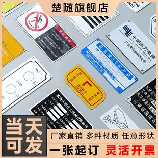 金属铭牌定制空白铝牌定做不锈钢腐蚀UV标牌定做铝板丝印阀门牌制