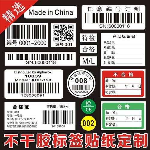 打印不干胶条码编号贴纸条码标签二维码流水号价格贴纸印刷定制