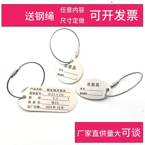 钢丝绳索吊具标识牌不锈钢标牌定制定做编号标签牌吊牌铭牌金属牌