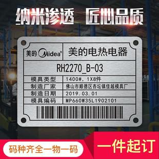 定做金属耐高温铝标牌铭牌不锈钢机械机器设备固定资产园林阀门电
