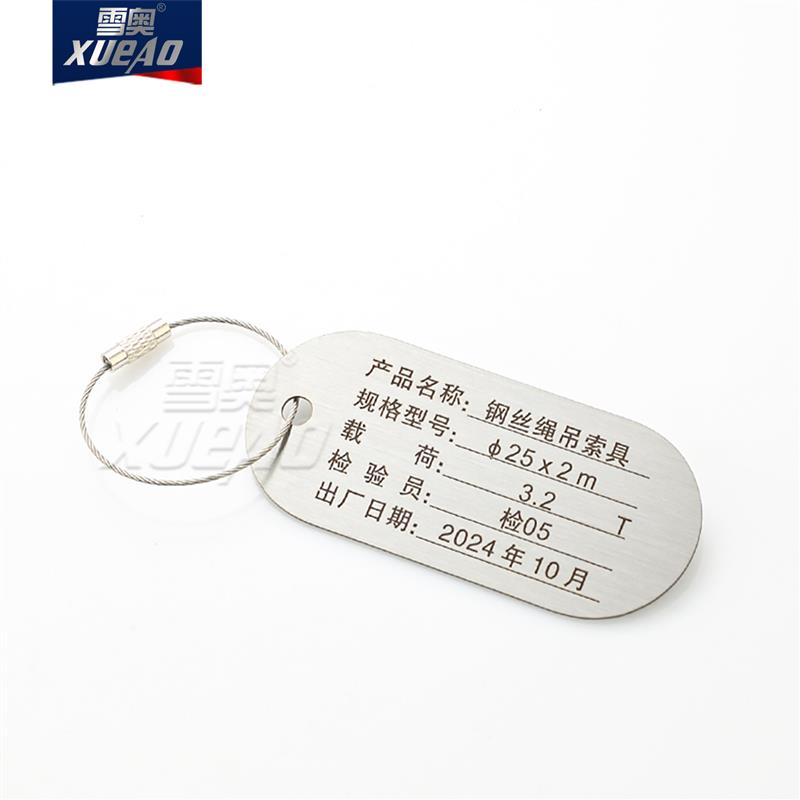 铝钢丝绳标牌激光不锈钢吊索具铭牌定制金属合格证吊具吨位标识牌