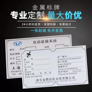 金属铭牌定制广告牌配电箱标识牌机械设备UV腐蚀丝印防火门等雕刻