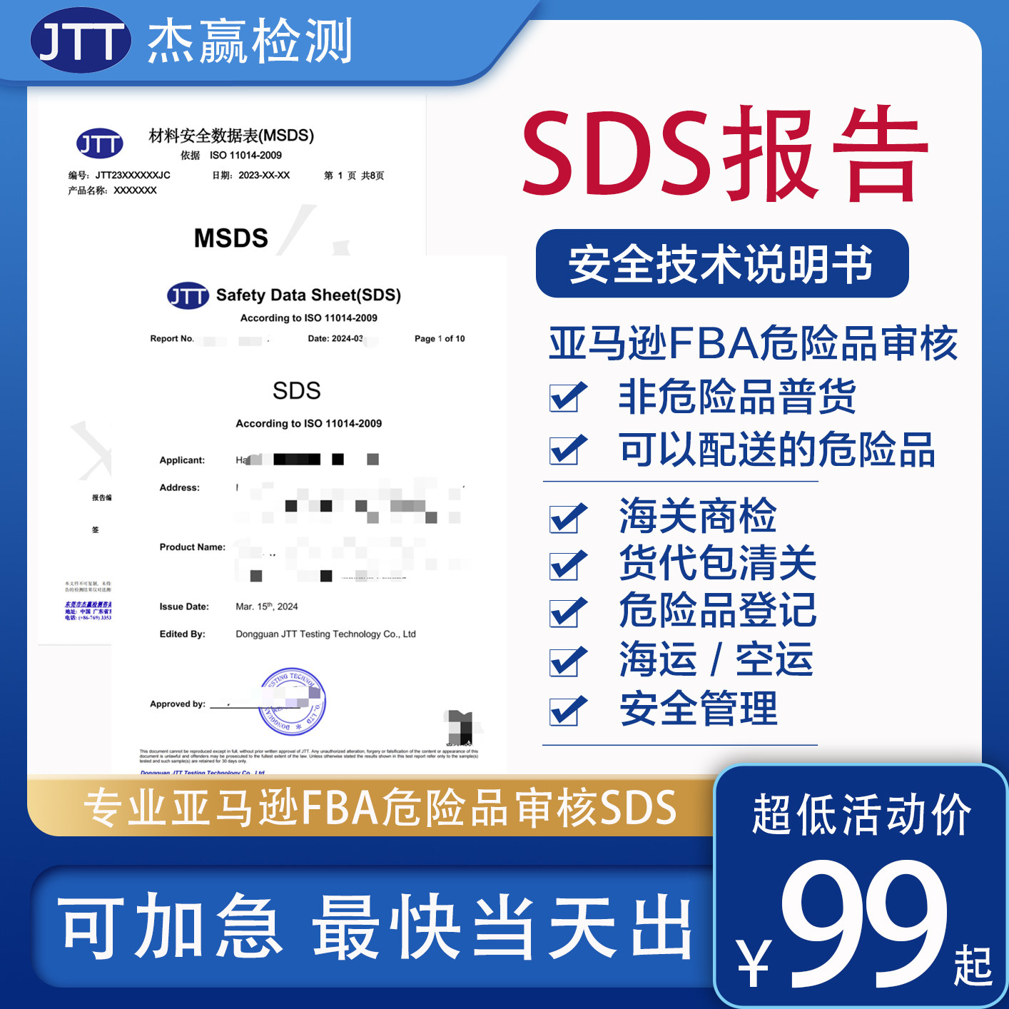 加急亚马逊SDSSDS报告价格优惠