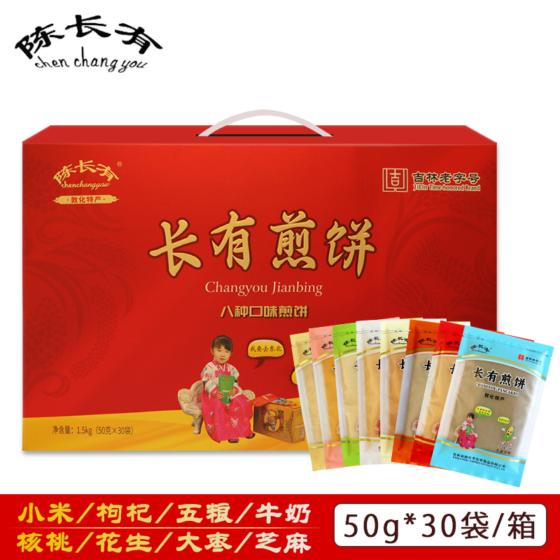 陈长有特产礼盒50g30袋杂粮煎饼
