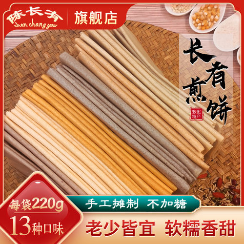 吉林手工杂粮红枣大煎饼