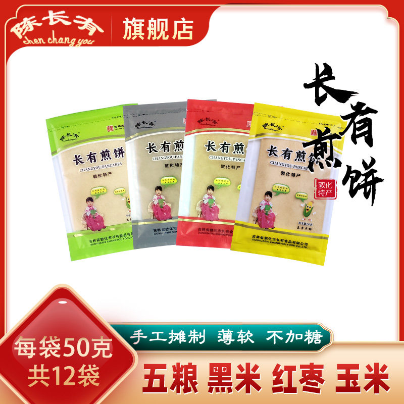 陈长有煎饼东北手工摊制杂粮大煎饼敦化特产即食卷饼4种口味12袋,粮油调味/速食/干货/烘焙,手抓饼/葱油饼/煎饼/卷饼,淘宝优惠券,粉丝福利购,淘宝优惠卷