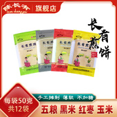 陈长有煎饼东北手工摊制杂粮大煎饼敦化特产即食卷饼4种口味12袋