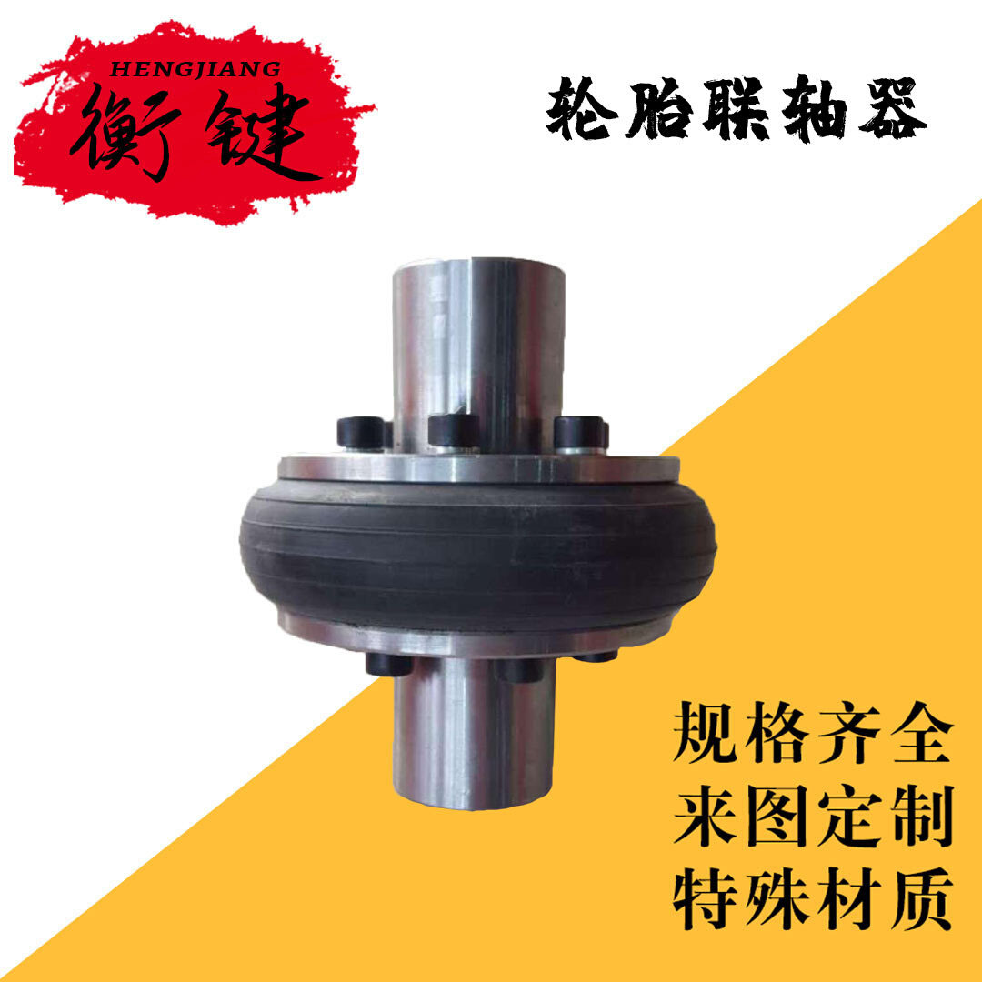 厂家销售锥马丁式口轮胎体联轴器 减缓冲弹性轮胎联轴器,五金/工具,联轴器,淘宝优惠券,粉丝福利购,淘宝优惠卷