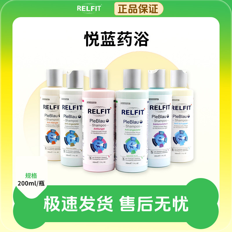 悦蓝香波狗狗猫咪除螨虫真菌去皮屑猫藓皮肤沐浴露宠物皮浴康药浴