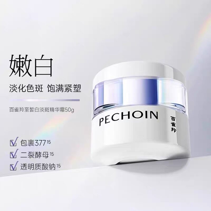 百雀羚面霜官方美白淡斑抗皱精华面霜提亮肤色白百省龄美白祛斑霜
