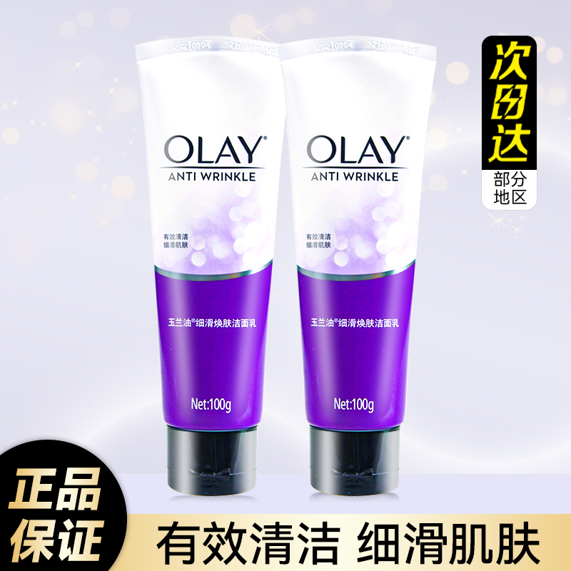 olay玉兰油官方正品细滑洁面乳100g水杨酸洗面奶only护肤品欧蕾