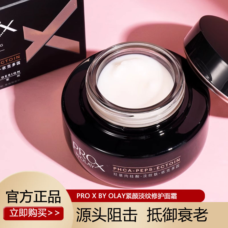 olay玉兰油官方正品淡纹黑管面霜only护肤品欧蕾提拉紧致抗皱面霜