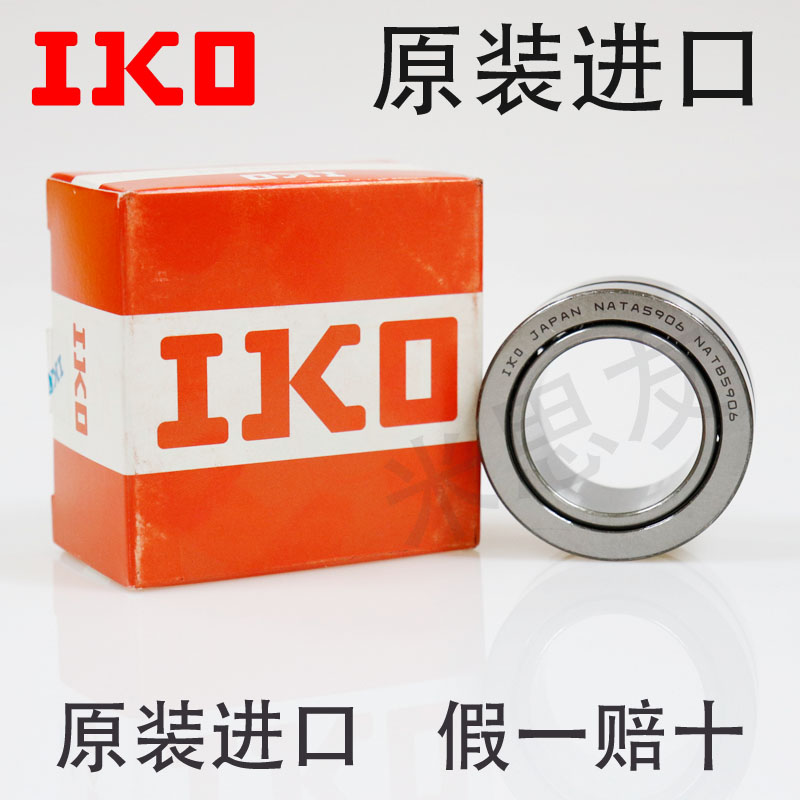 日本IKO进口NAX2030 NBX2030 Z附带推力球 推力滚子滚针组合轴承