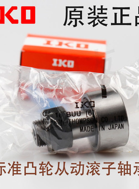 原装正品IKO CF10-1B UUR KR26凸滚轮螺栓尺寸10*26*12mm从动轴承