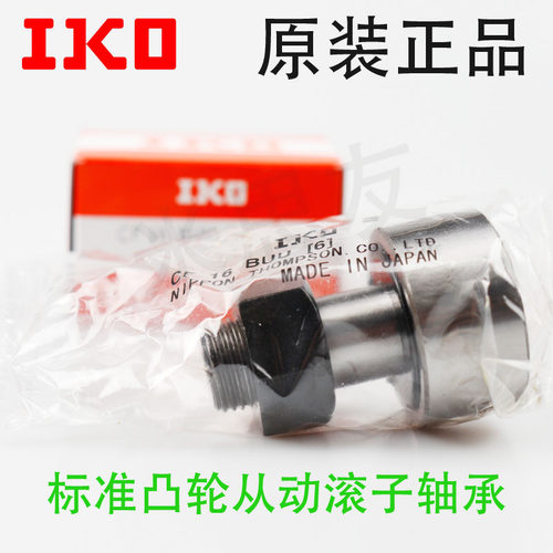 原装正品IKO CF8B UU R KR19 凸轮滚轮螺栓尺寸8*19*11mm从动轴承