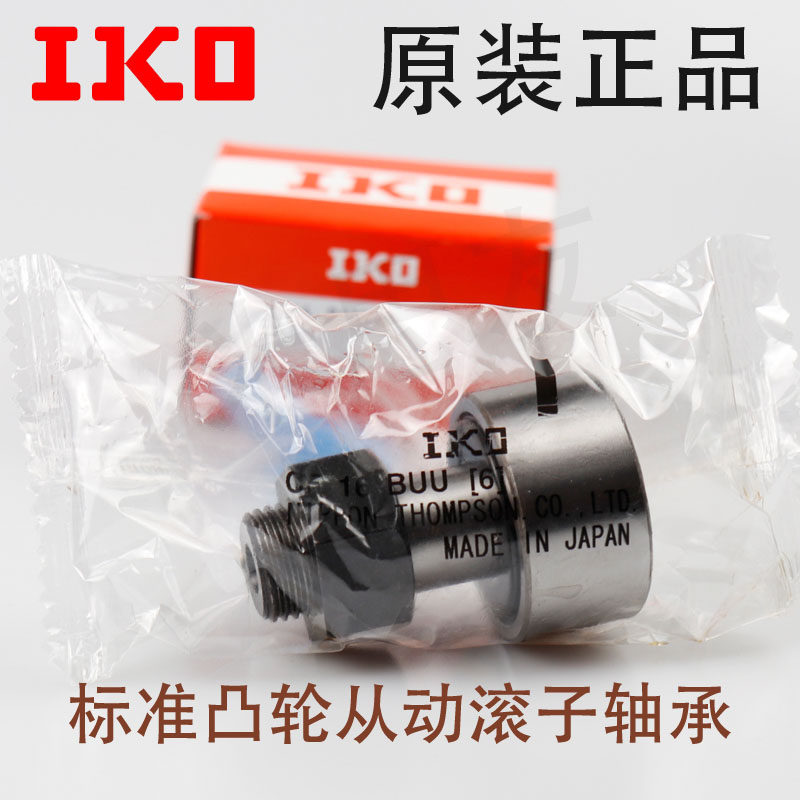 原裝正品IKO CF10 B UU R KR22精密帶六角孔凸輪從動軸承螺旋滾輪在類目 五金/工具, 機械五金, 滾動軸承, 滾針軸承中 - 來自Buy2taobao.com提供專業的淘寶代購服務