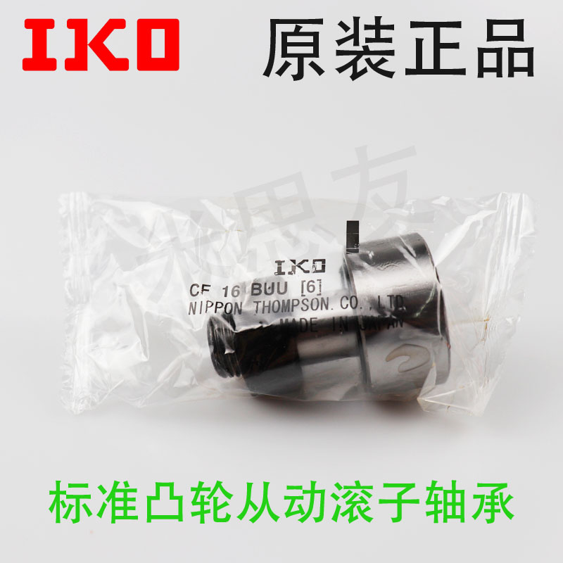 原装正品IKO CFS2 V 微型凸轮滚轮螺栓尺寸2*4.5*2.5从动轴承袖珍