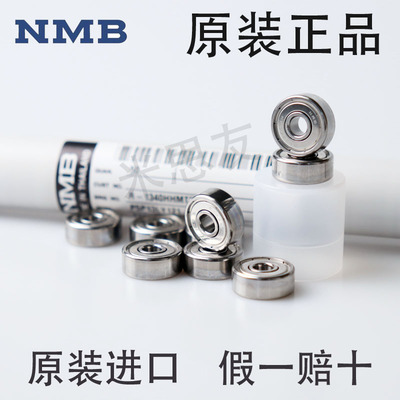 日本进口NMB LF MF 63/74/85/95/104/106/126/148ZZ 6800法兰轴承