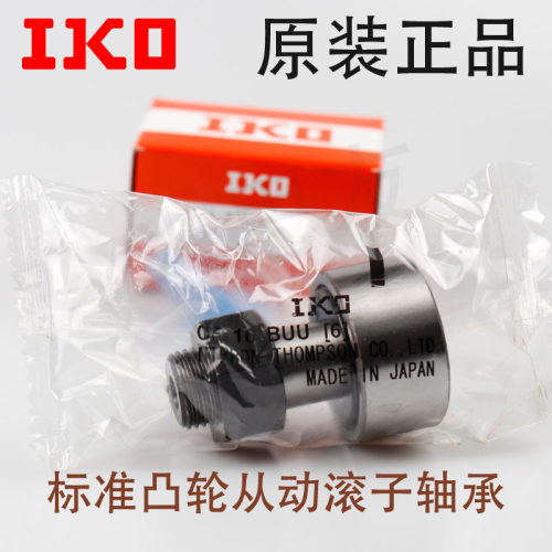 原装正品IKO CF4 B UU R KR12螺栓凸轮从动滚轮 轴承尺寸4*12*8mm
