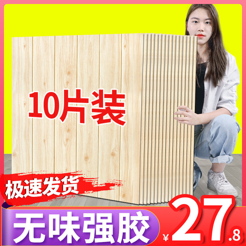木纹壁纸自粘温馨卧室软包泡沫壁纸3d立体壁贴画背景墙面装饰贴纸