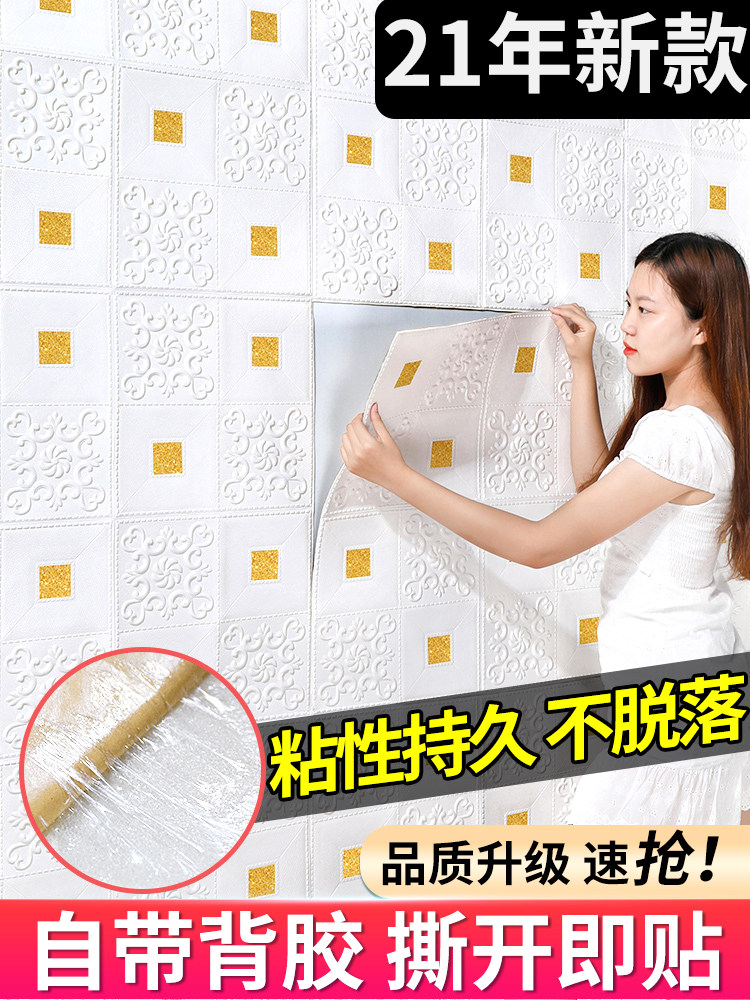 3D立体墙面贴纸壁纸不干胶泡沫装饰防水防潮吊顶卧室背景墙