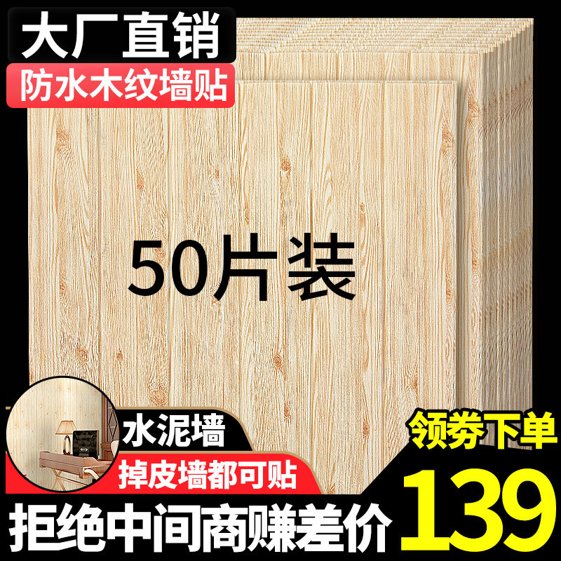 3d立体壁贴纸背景墙面装饰壁壁纸自粘木纹卧室防水防潮泡沫可擦洗