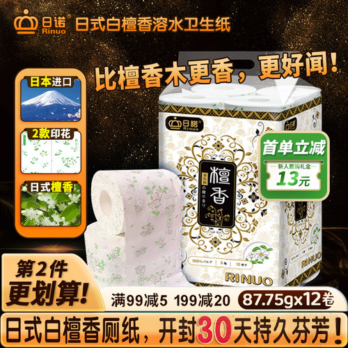 日诺日本进口白檀溶水卫生纸