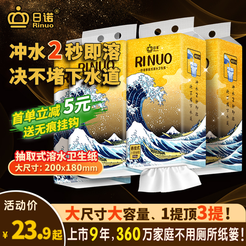 日诺悬挂式抽纸溶水卫生纸多规格