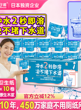 日诺水溶卫生纸可溶水卷纸融水家用有芯卷筒纸厕纸巾4层160克10卷