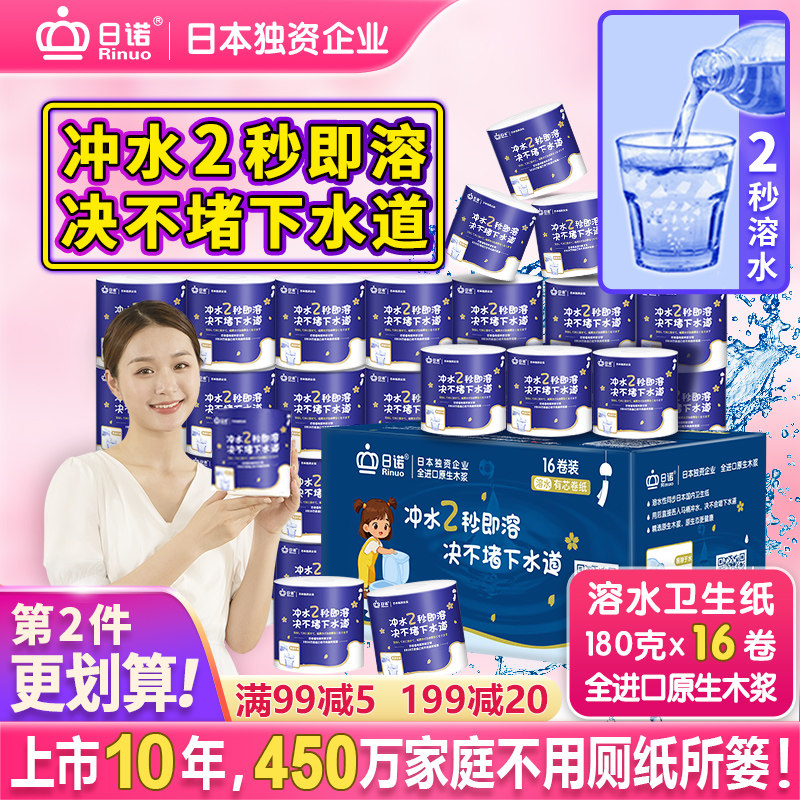 日诺水溶卫生纸可溶水卷纸融水有芯卷筒纸厕纸巾4层180克整箱16卷,洗护清洁剂/卫生巾/纸/香薰,卷筒纸,淘宝优惠券,粉丝福利购,淘宝优惠卷