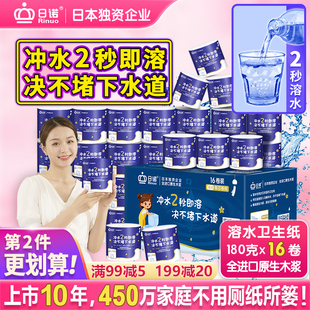 日诺水溶卫生纸可溶水卷纸融水有芯卷筒纸厕纸巾4层180克整箱16卷