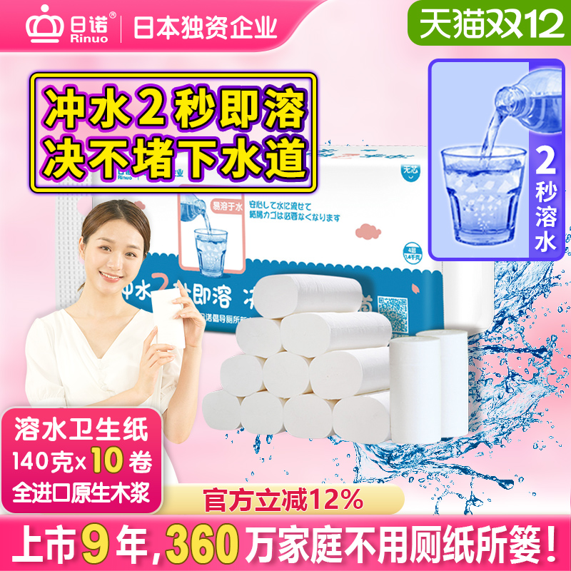 日诺140克4层10卷水溶性无芯卷纸