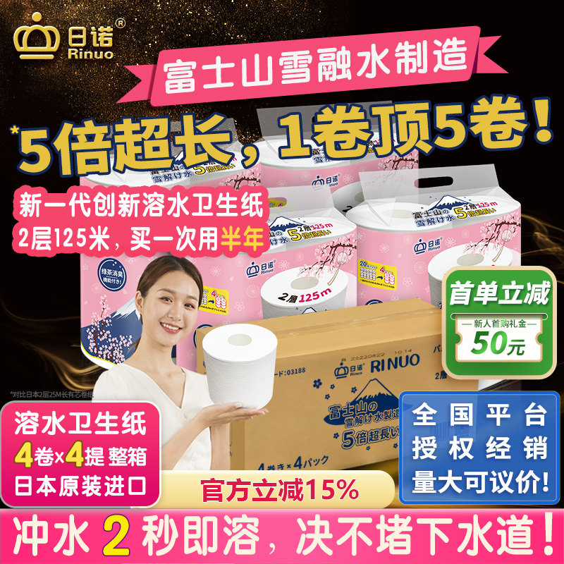 日诺日本进口水溶卫生纸可溶水厕纸有芯卷纸5倍超长卷筒纸整箱