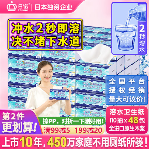 日诺溶水抽纸卫生纸4层110抽48包