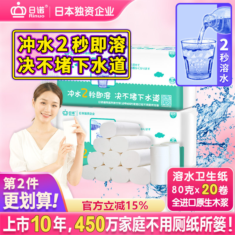 日诺水溶卫生纸可溶水卷纸融水家用无芯卷筒纸厕纸巾4层80克20卷
