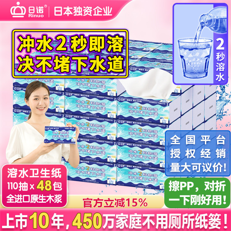 日诺溶水抽纸整箱平板卫生纸可溶手纸母婴抽取式厕纸110抽4层8提