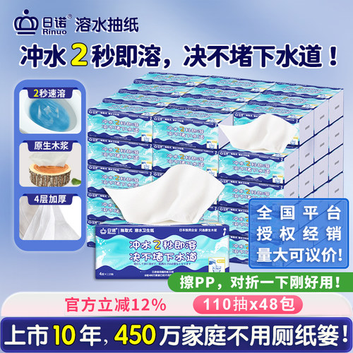 日诺溶水抽纸家用4层8提
